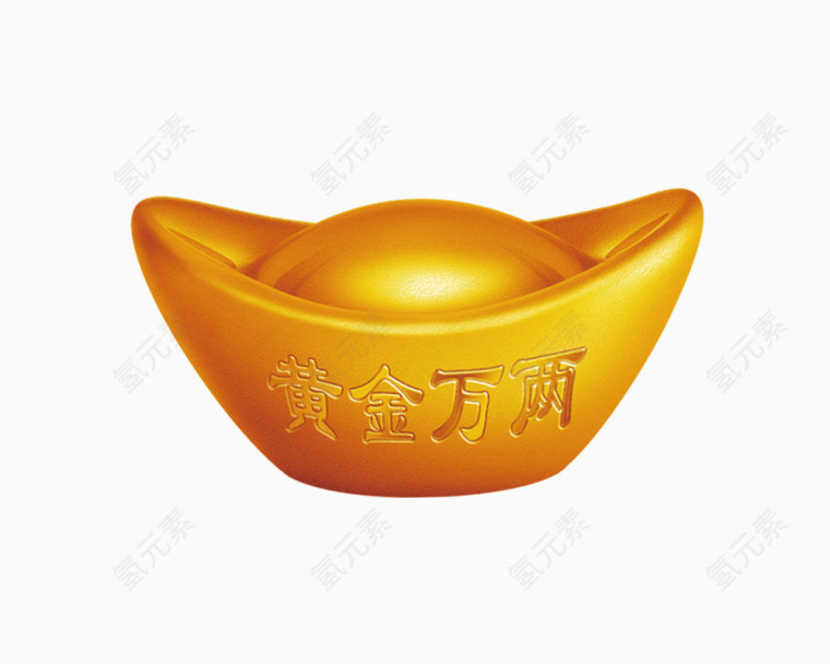 黄金万两金元宝