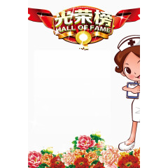 护士光荣榜