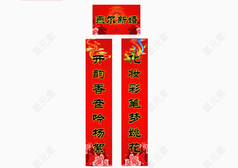 春联设计