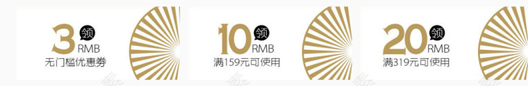 扇形优惠券