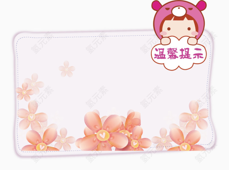 温馨提醒框矢量图