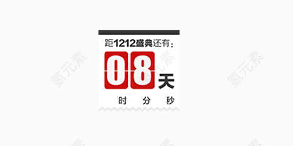 店庆销售倒计时活动促销