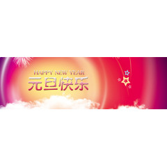 元旦