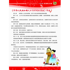 人口与计划生育法免费素材