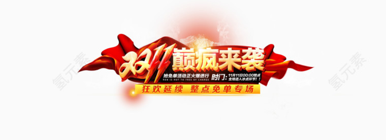 双11来袭