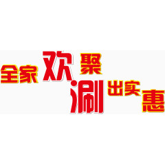 火锅店促销海报PNG矢量元素