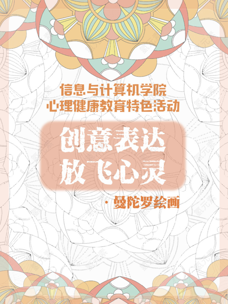 创意表达放飞心灵素材背景