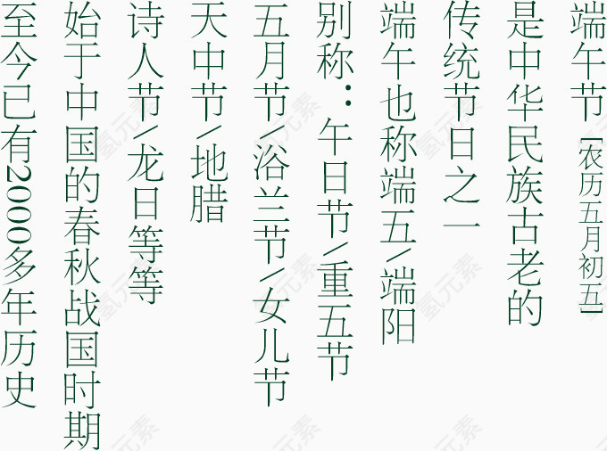 端午节专辑