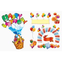 生日快乐装饰元素