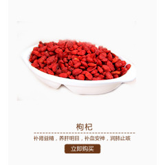 枸杞