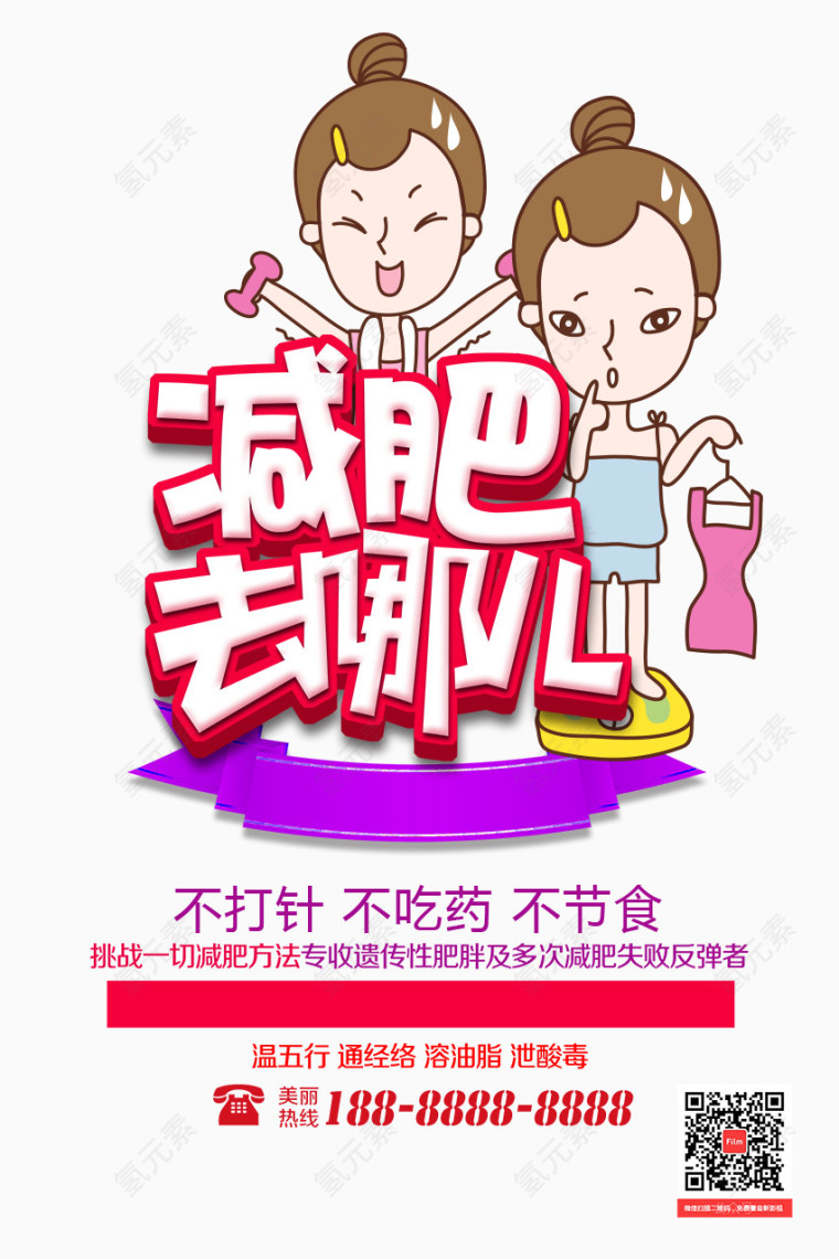 减肥去哪儿