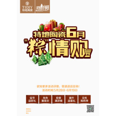 2017  端午节海报