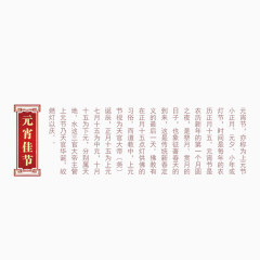 元宵节内容介绍