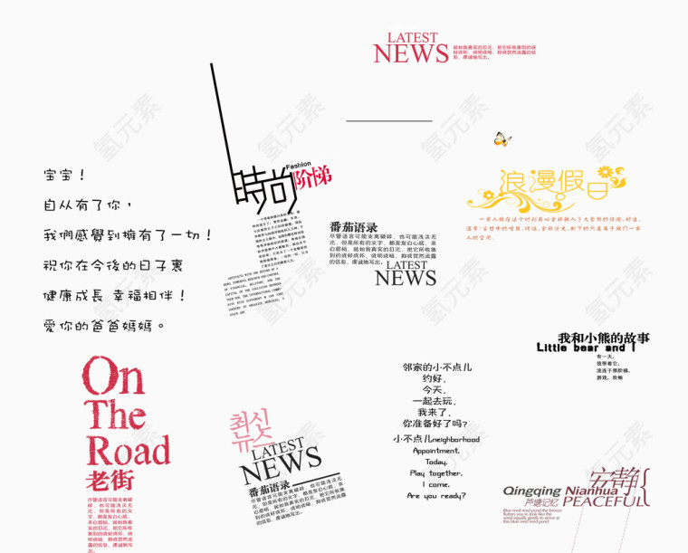 艺术照片文字插图元素