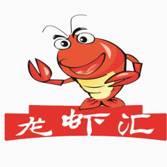 龙虾汇