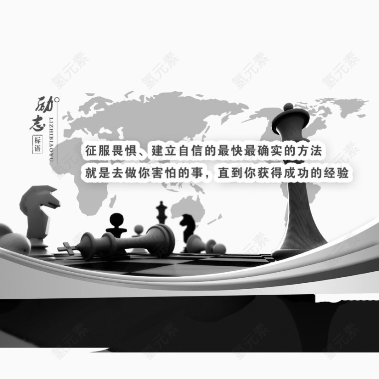 励志之下棋