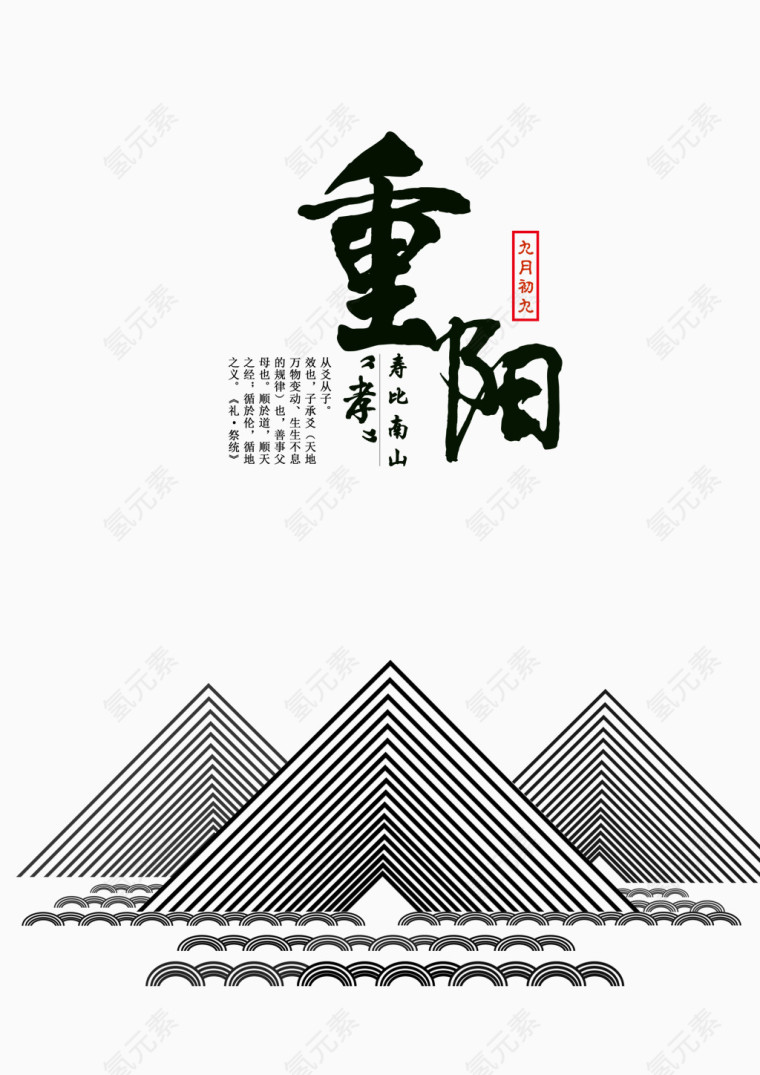 重阳