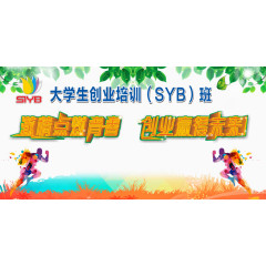 2017大学生创业培训点燃青春