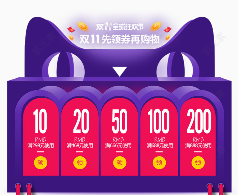 天猫优惠券