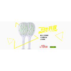 淘宝店铺电蚊拍