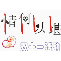 双十一活动宣传