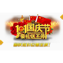国庆节
