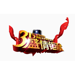 315消费者权益日19