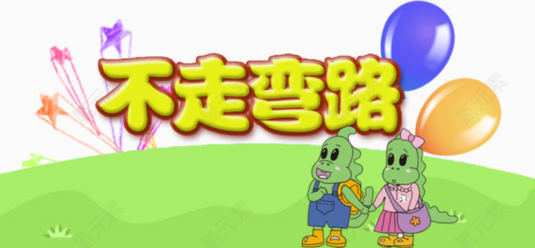 儿童学习培训