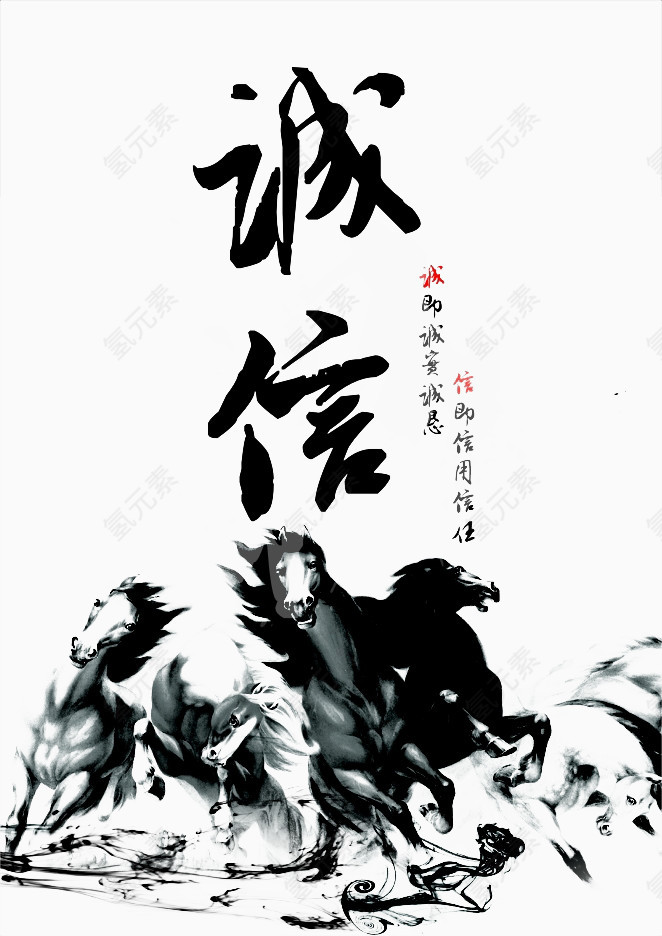 大气毛笔诚信元素