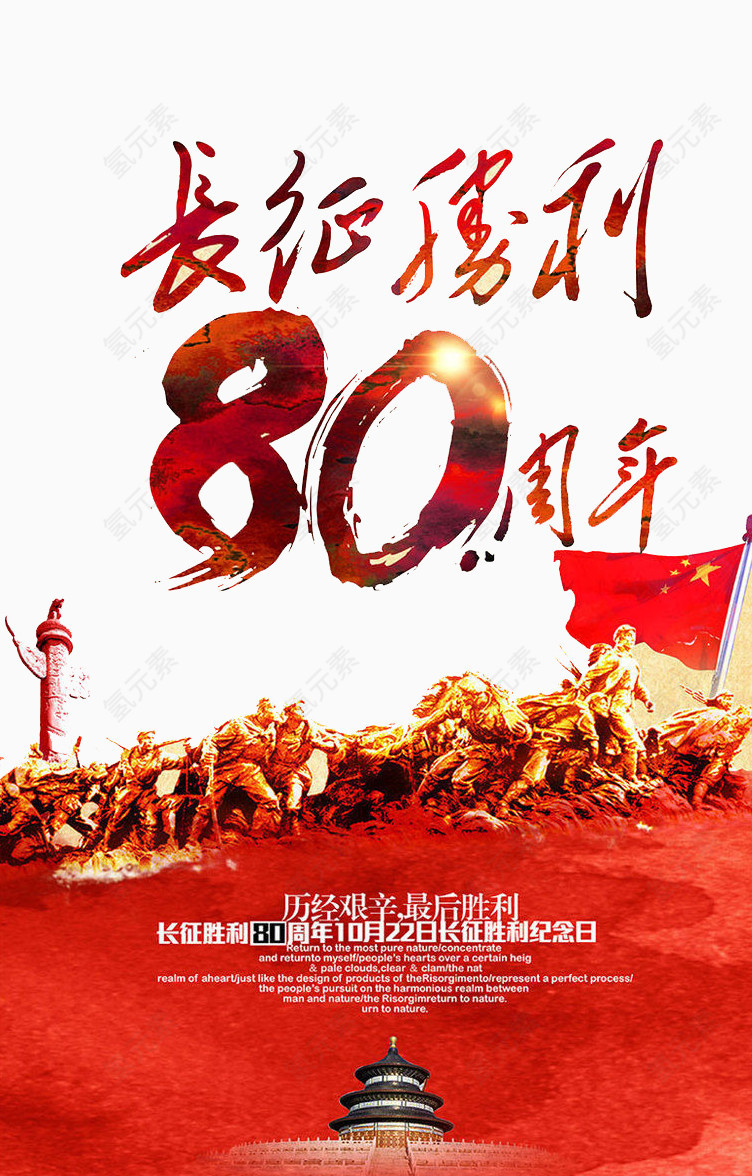 长征胜利