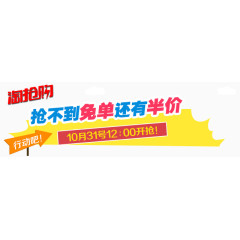 淘抢购大促活动