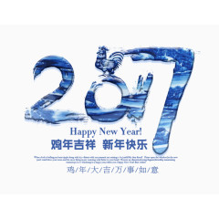 2017毛笔字