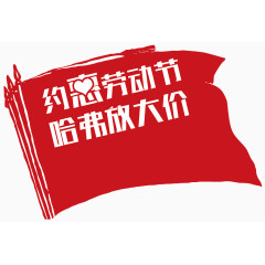 哈弗劳动节促销主题旗帜背景