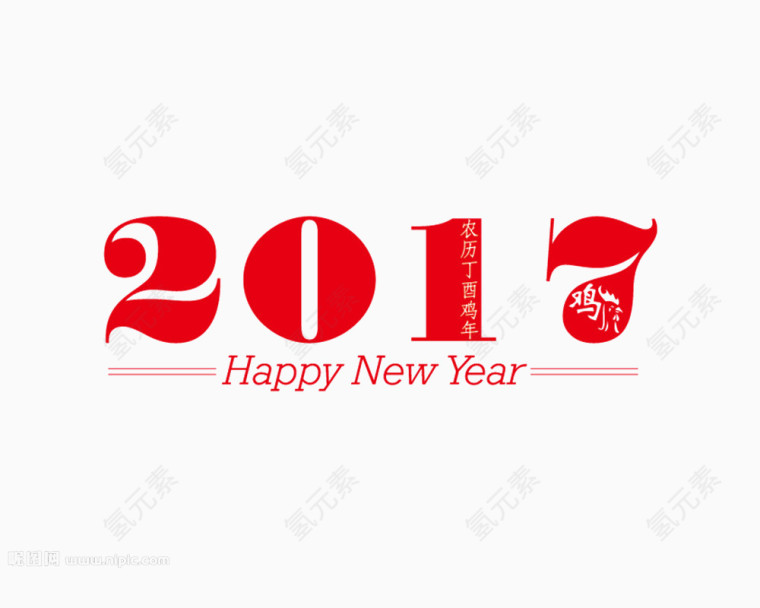2017新年快乐
