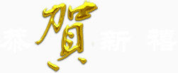 古风排字