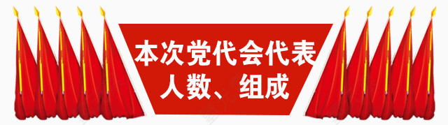 党旗