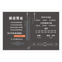 美容美发价目表