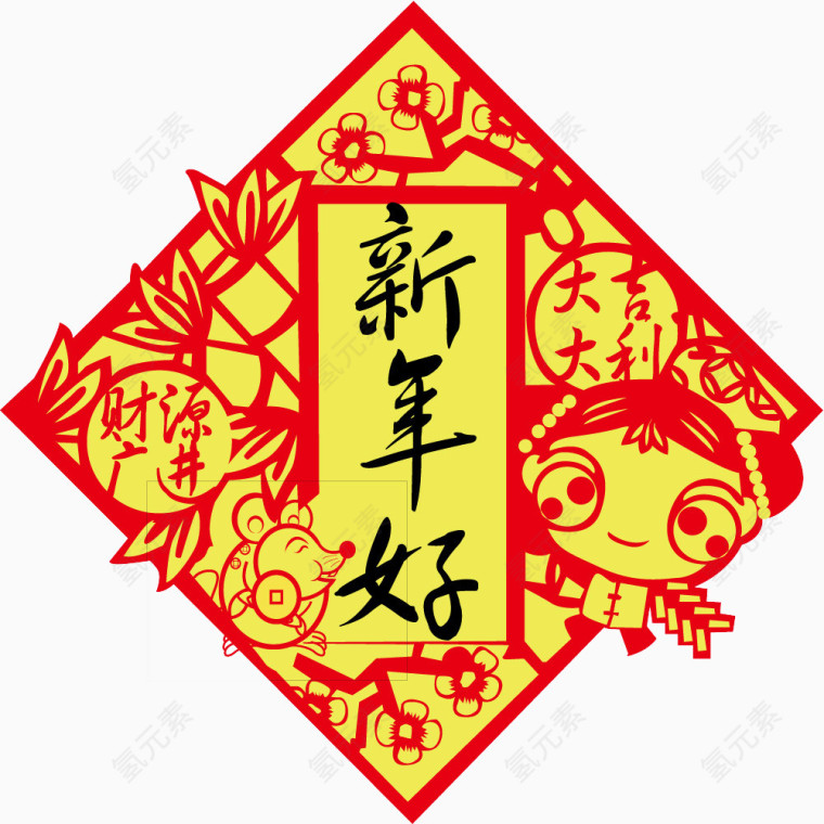 恭贺新年