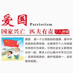 公益之爱国