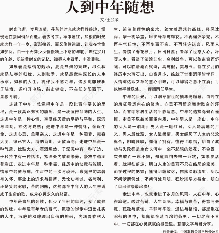 杂志内页之人到中年随想文案
