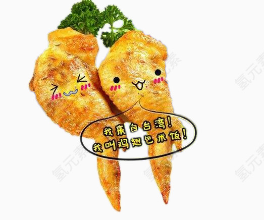 台湾特色美食鸡翅包饭