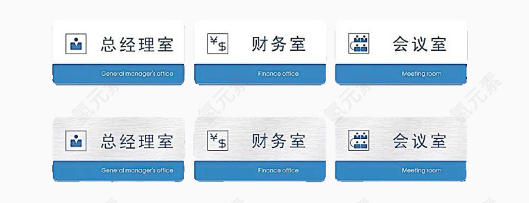 总经理财务室与会议室门牌