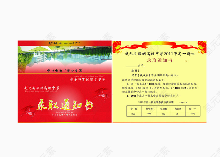 录取通知书封面和内页