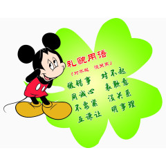 礼貌用语