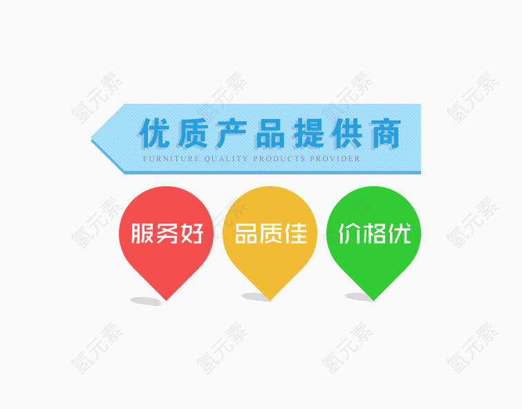 优质产品提供商标签