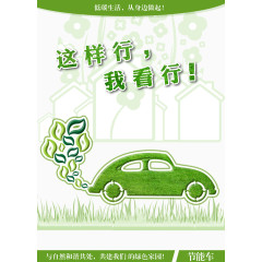 低碳生活绿色出行