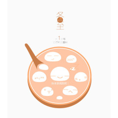 萌萌哒冬至汤圆