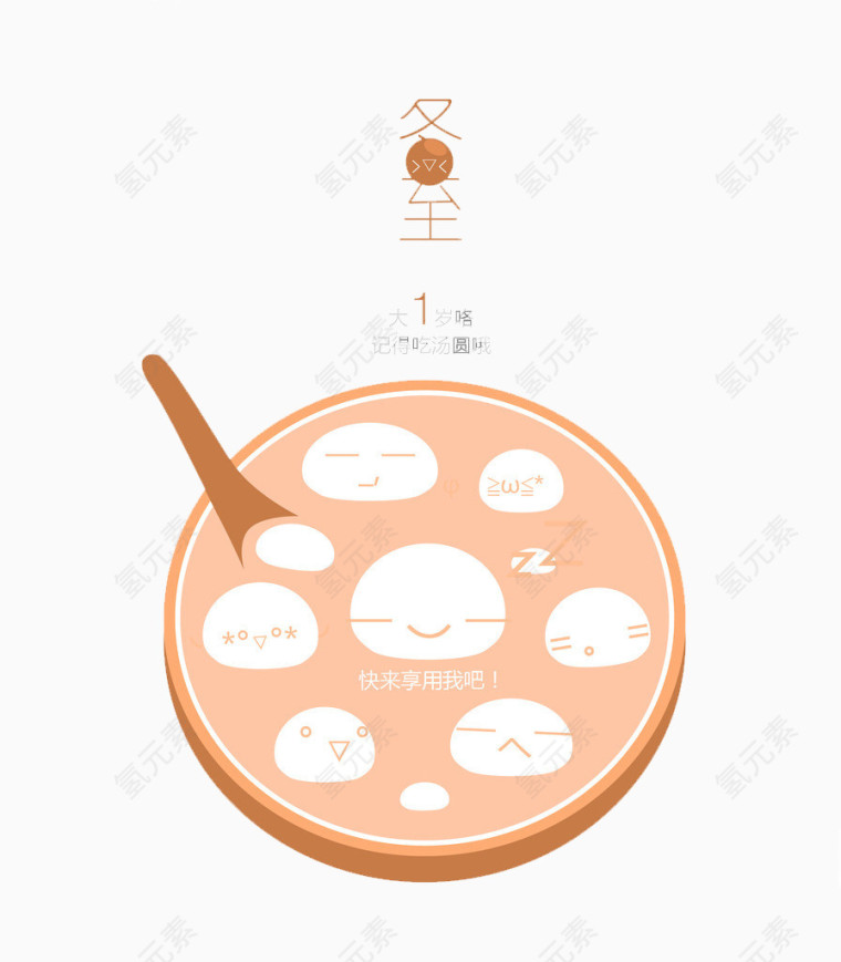 萌萌哒冬至汤圆