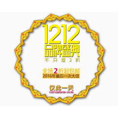 1212品牌盛典
