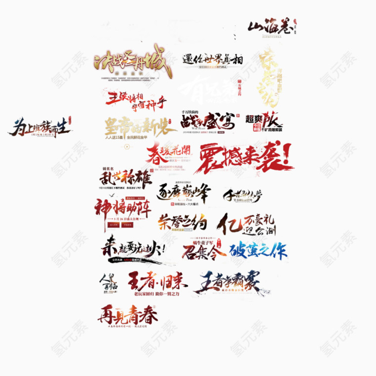 震撼来袭亿万豪礼字体设计